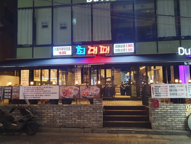 최대패 이미지