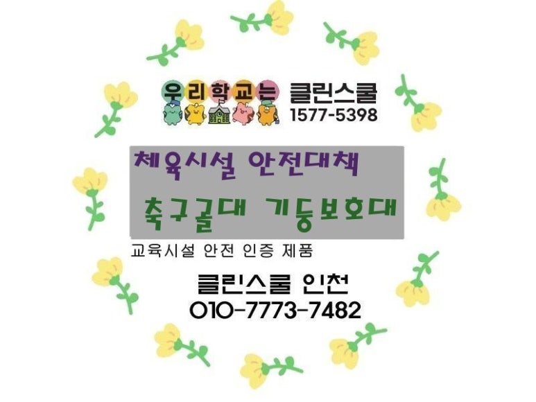 클린스쿨인천 이미지