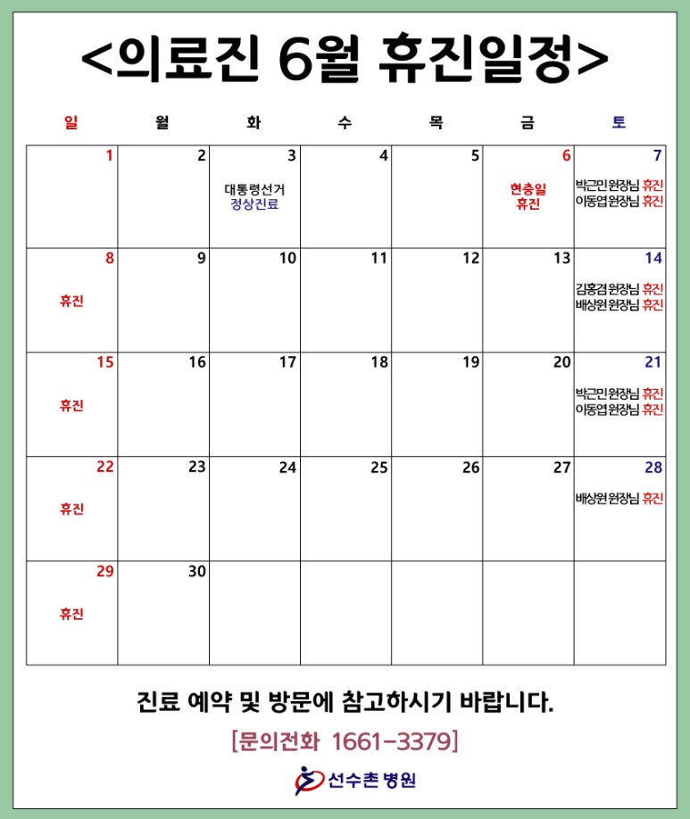 선수촌병원 이미지
