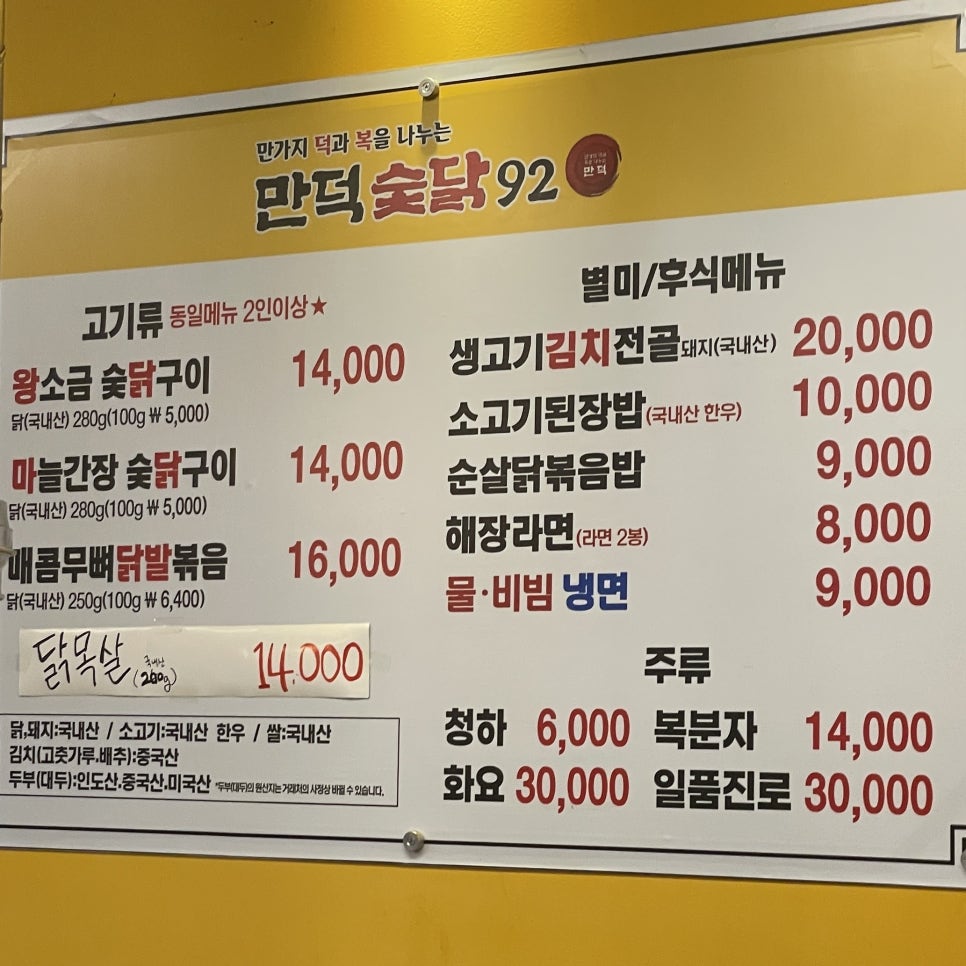 만덕숯닭92 이미지