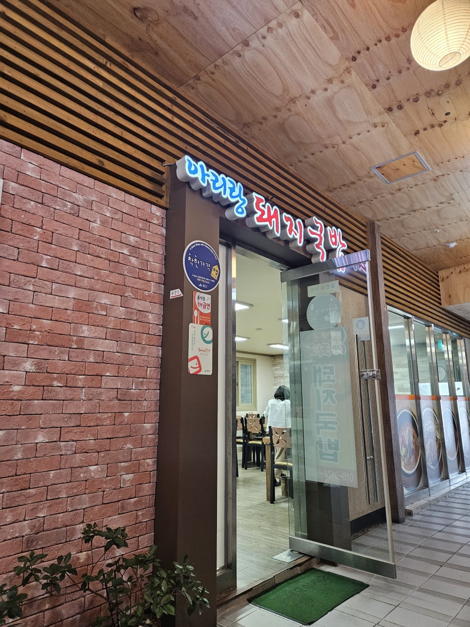 아리랑 돼지국밥 이미지