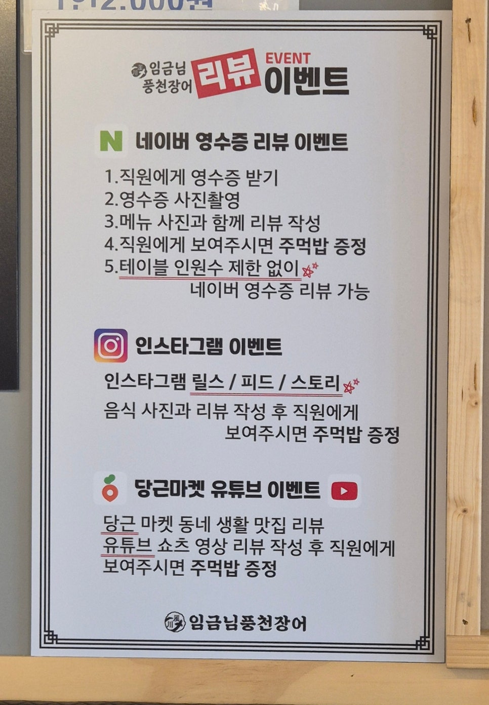 임금님풍천장어 이미지