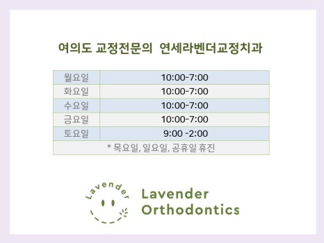 연세라벤더치과교정과치과의원 이미지