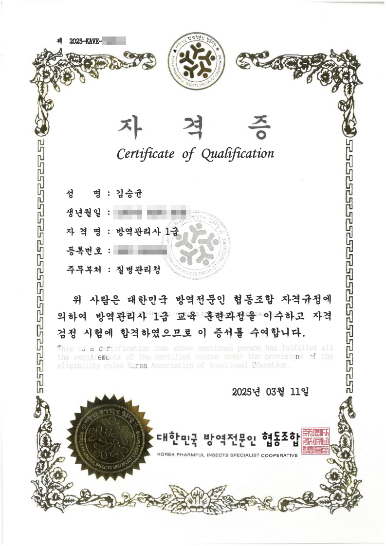 원탑방역 이미지