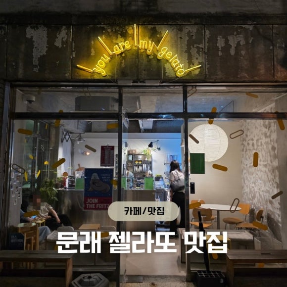 유아마이젤라또 이미지