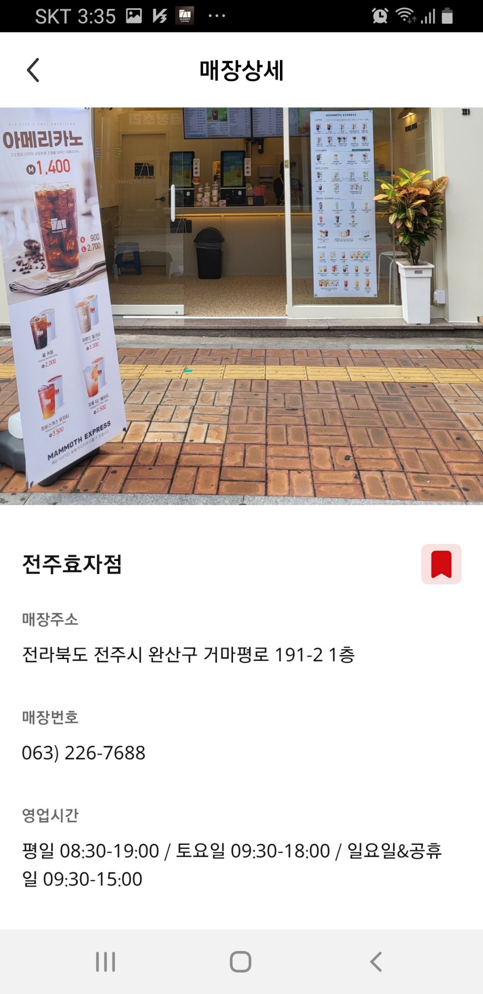 매머드익스프레스전주 이미지