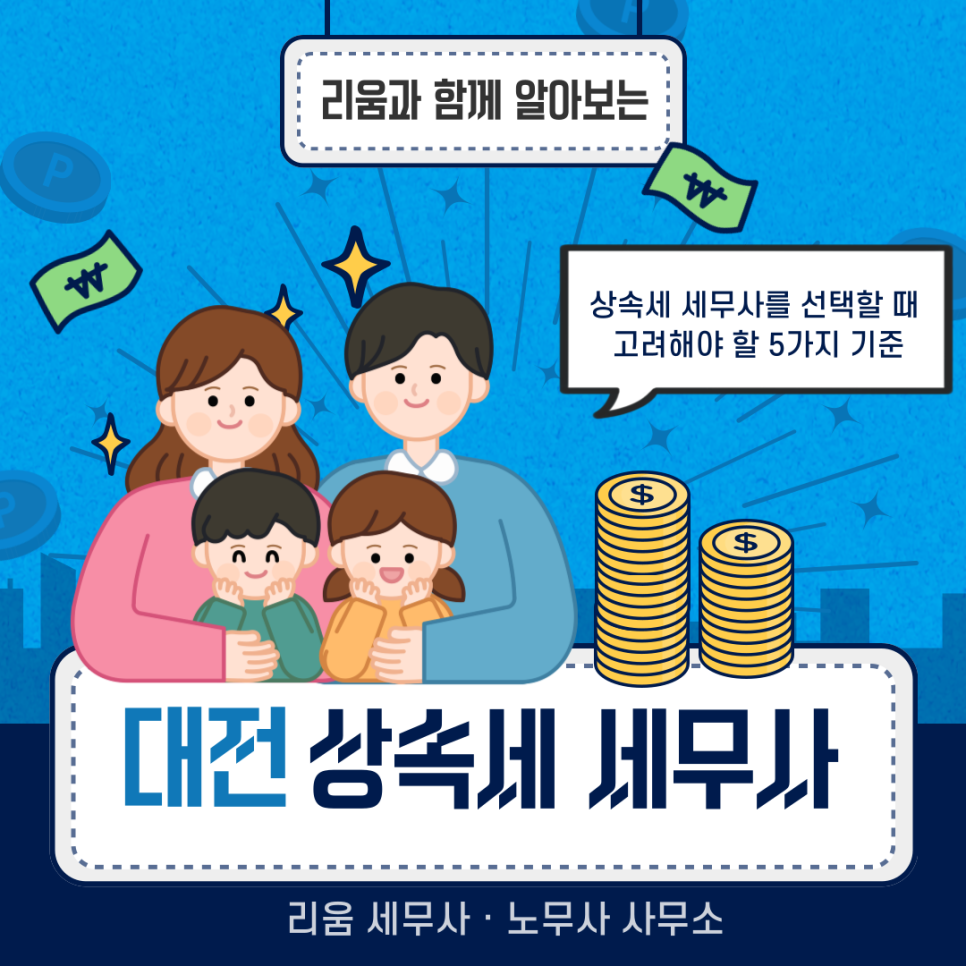 리움세무사사무소 이미지