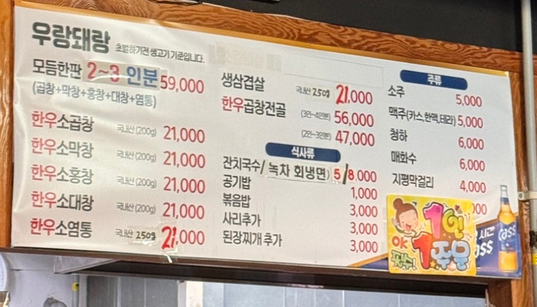 우랑돼랑 곱창 이미지