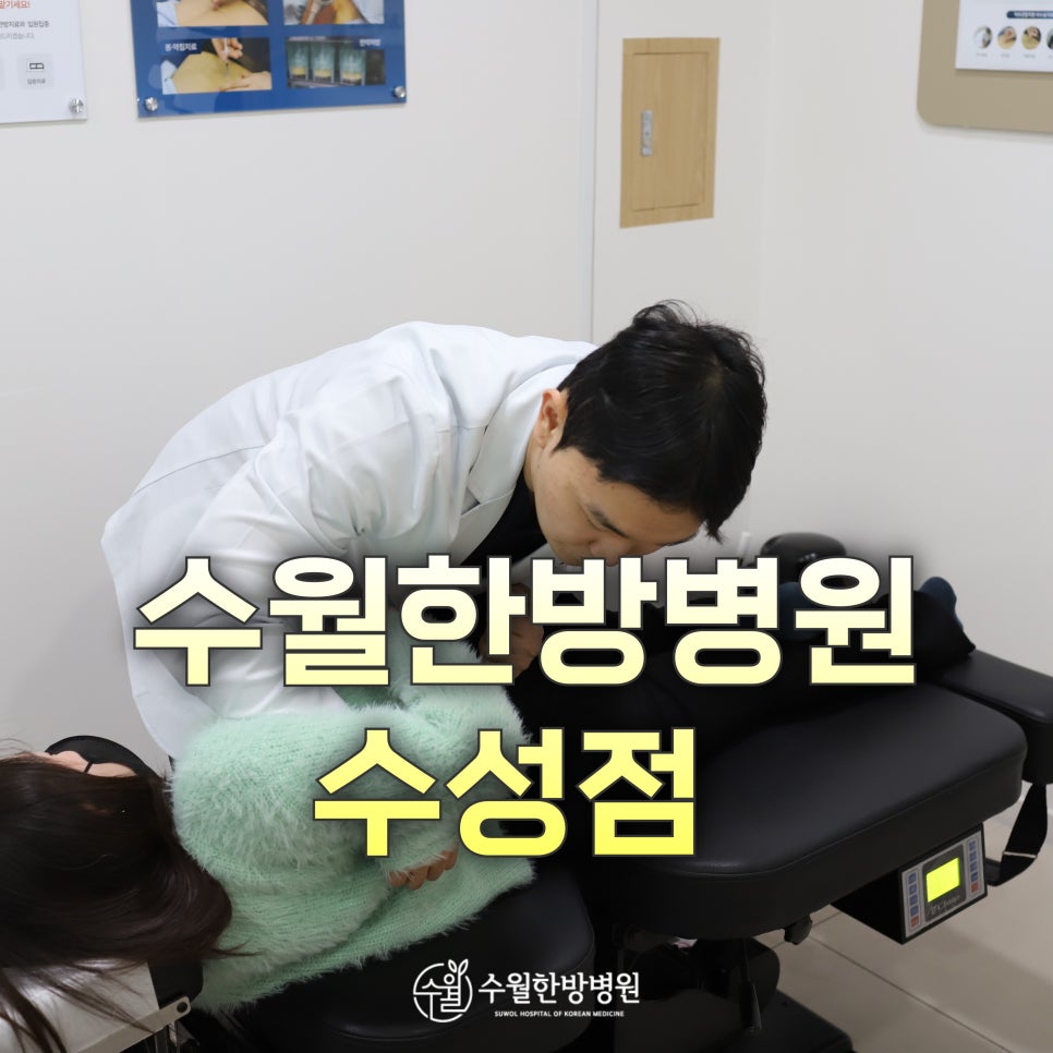 수월한방병원 이미지