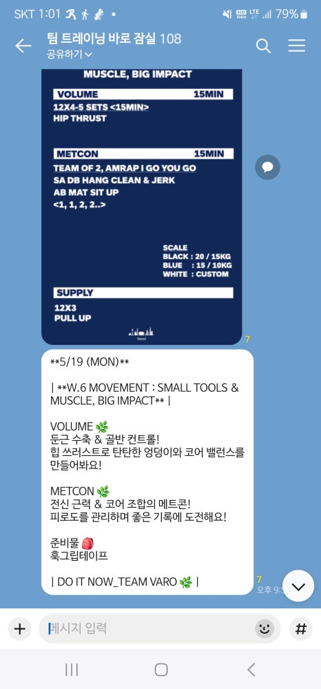 팀트레이닝바로잠실 이미지