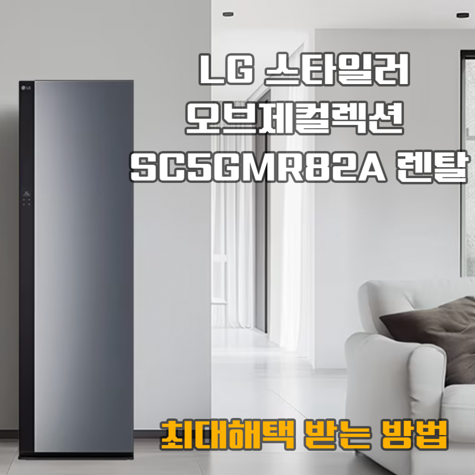 드라이클리닝 그만, 이제 집에 LG 스타일러 오브제컬렉션 한 대면.. 이미지 3