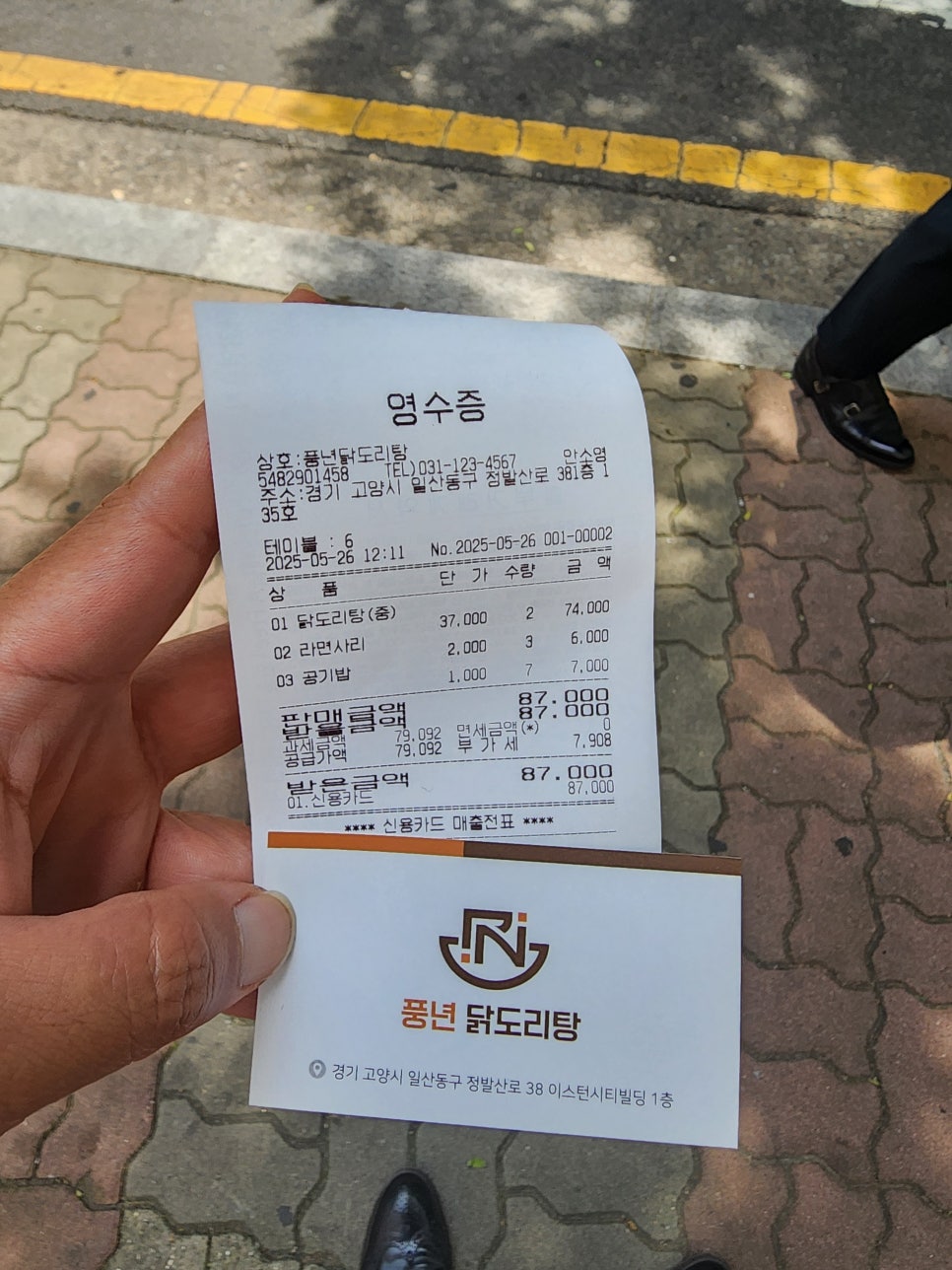 풍년닭도리탕 이미지