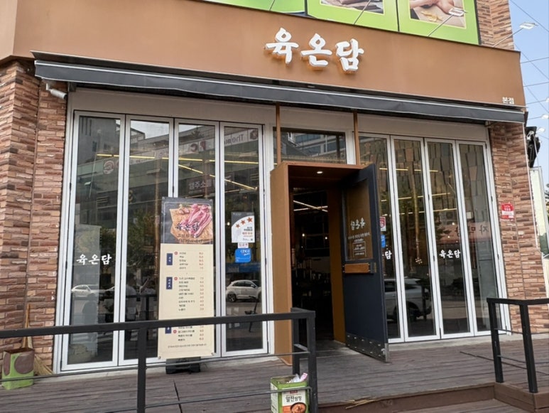 육온담 이미지