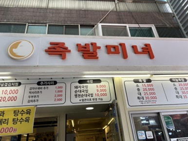 족발미녀 이미지