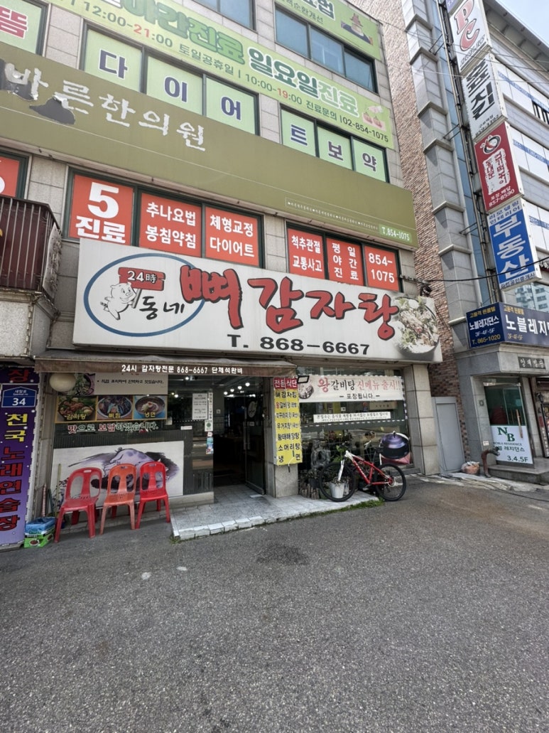 동네감자탕 사진 7