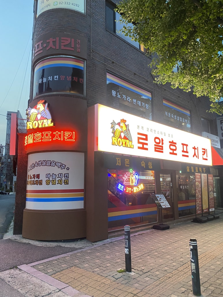 로얄호프 이미지