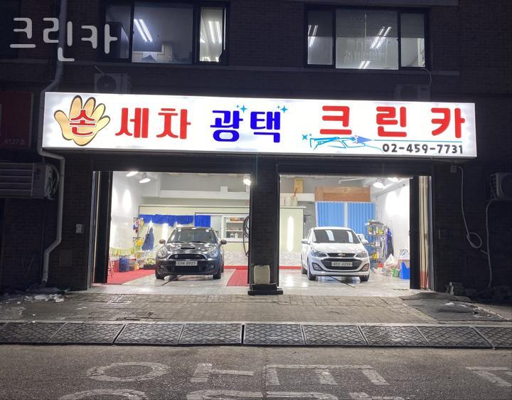 크린세차장 이미지