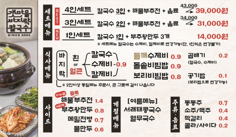 갯마을바지락칼국수 이미지