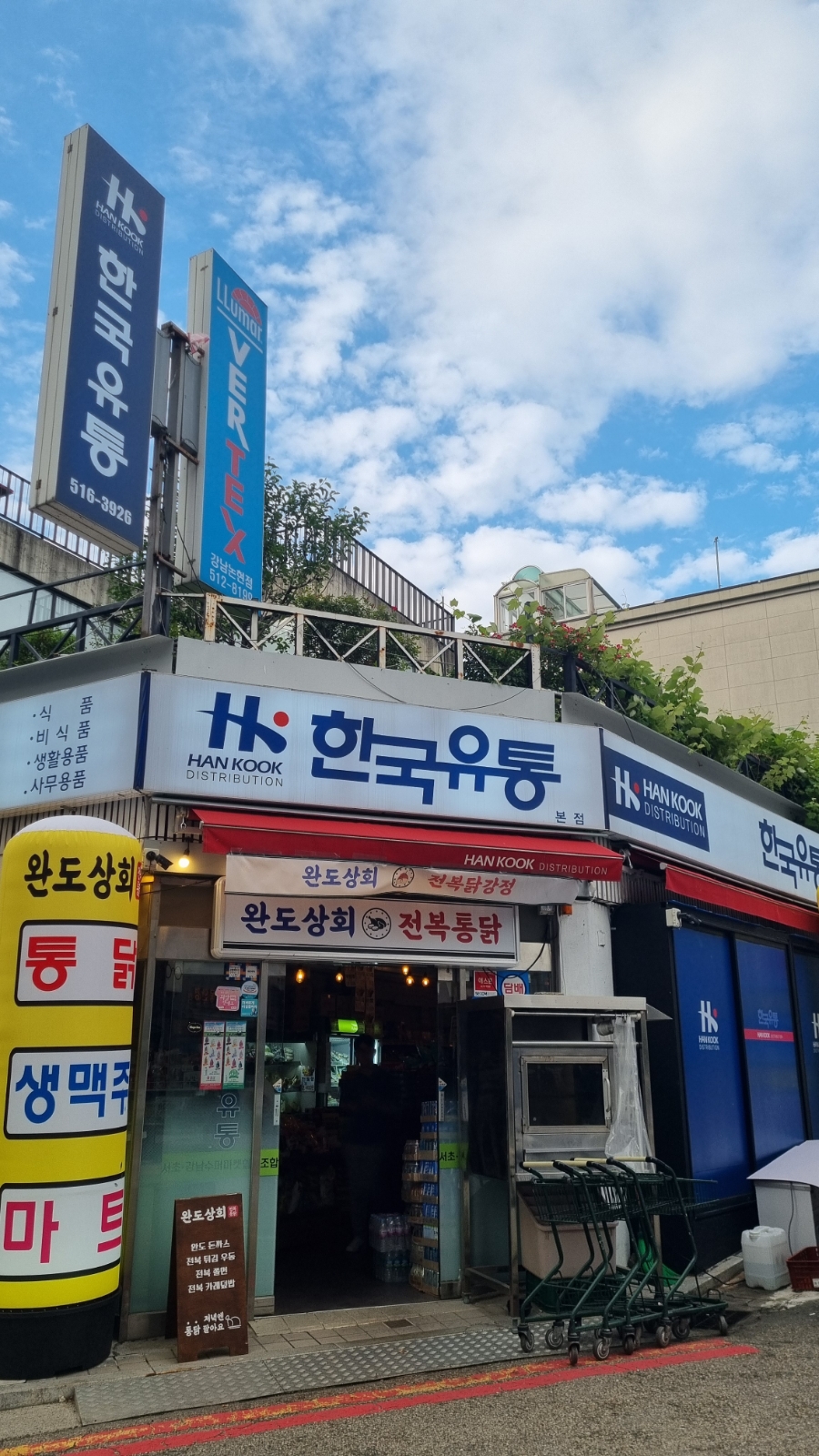 완도상회(유통) 이미지
