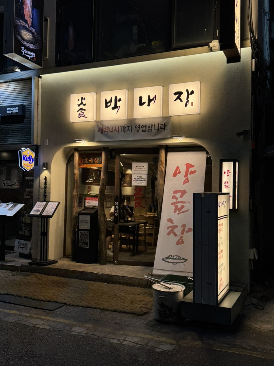 박내장2 이미지
