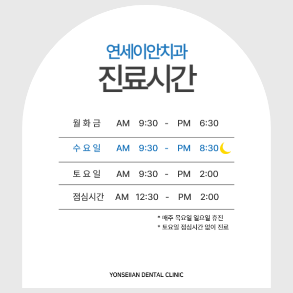 연세이안치과의원 이미지