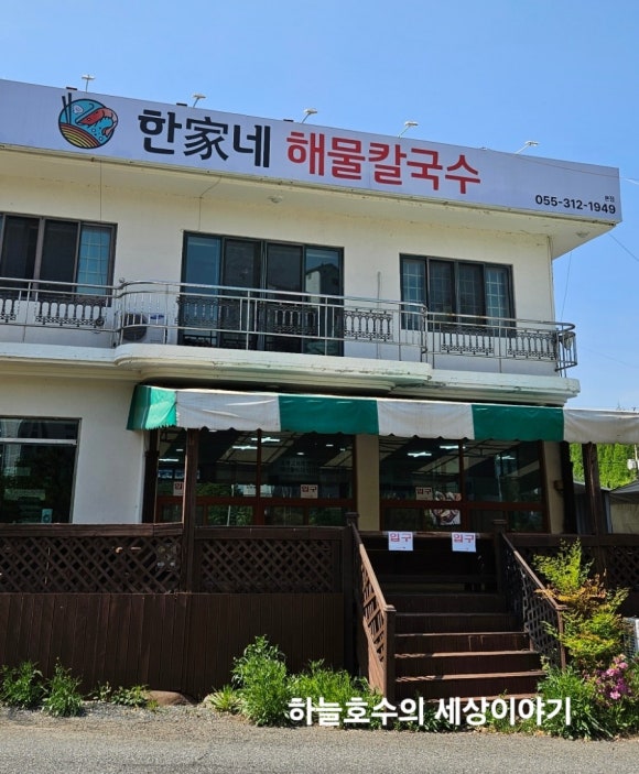 한가네해물칼국수 이미지