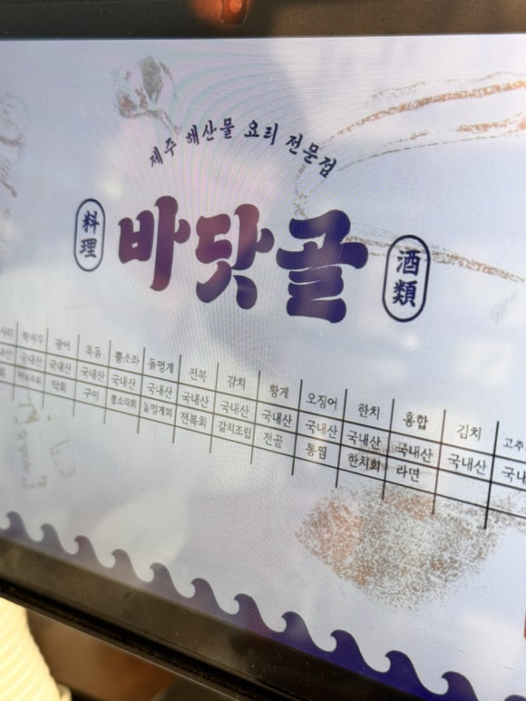 바닷골 이미지
