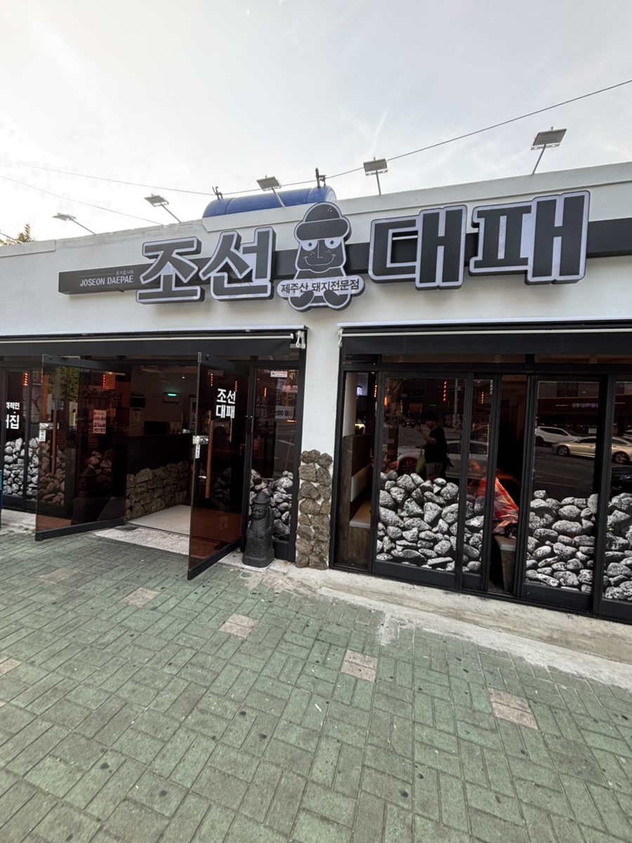 조선대패 이미지