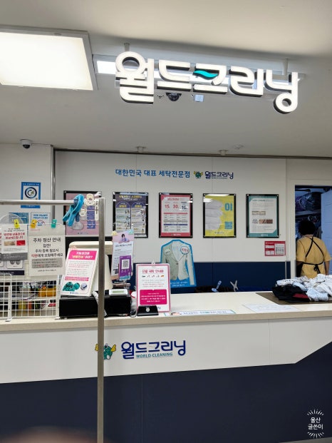 월드크리닝울산홈플러스 이미지