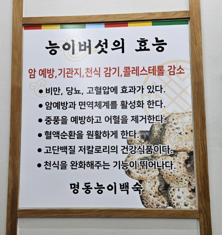명동능이백숙 이미지