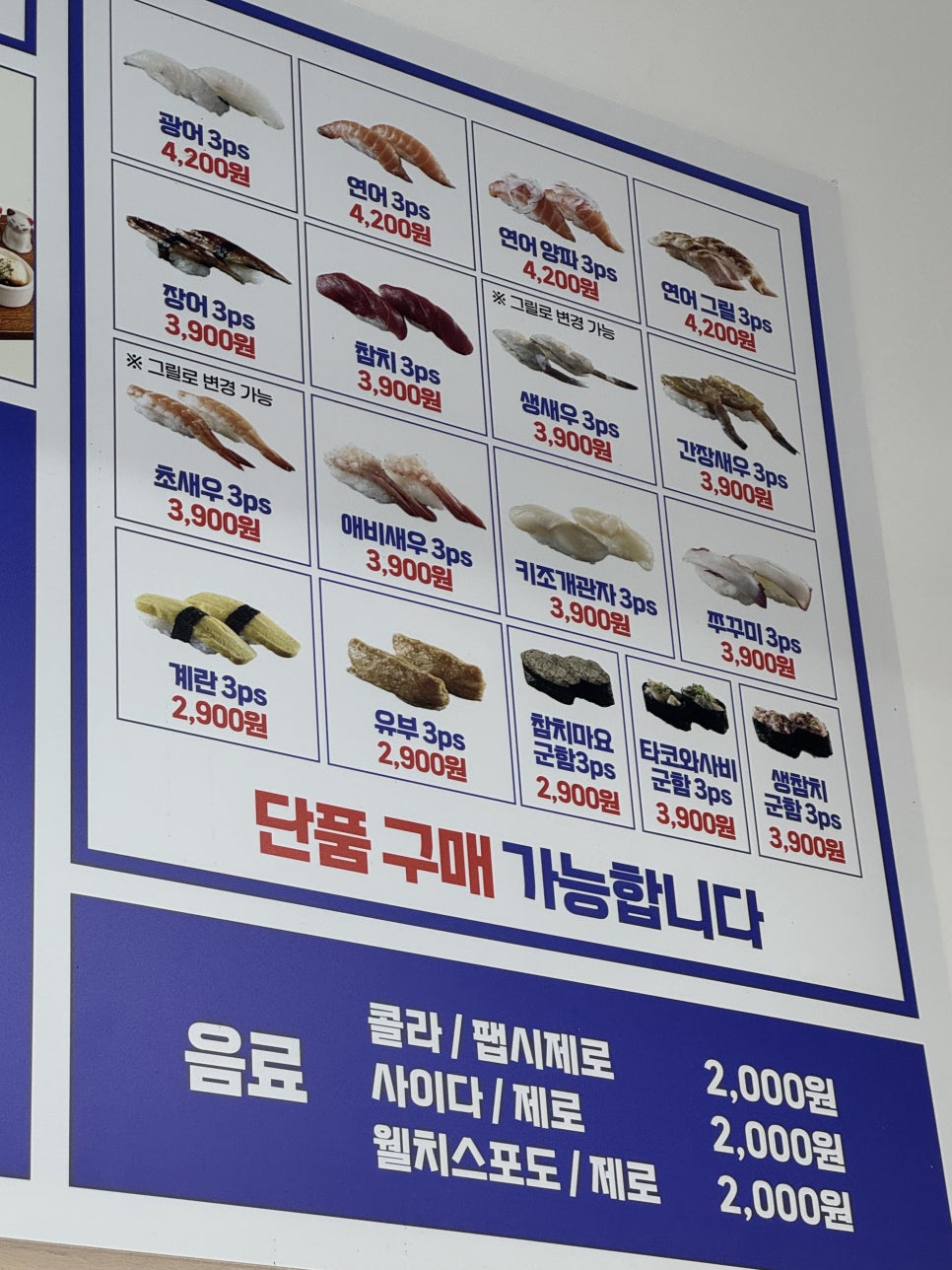 회가대표초밥24 이미지