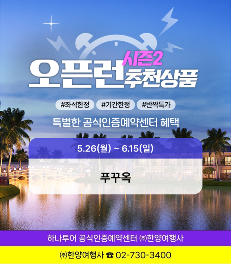 (주)한양여행사 이미지