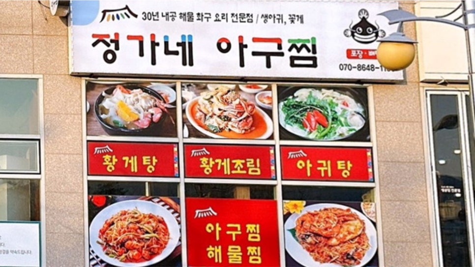 정가네아구찜 이미지