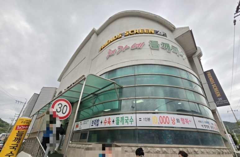 채가네들깨국수 이미지