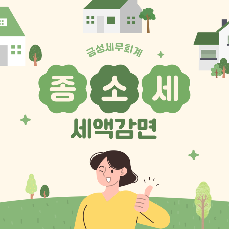 금성세무회계사무소 이미지