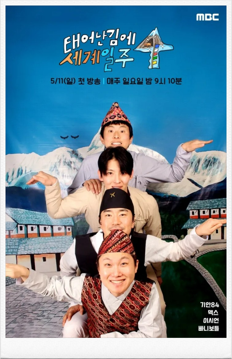 세계일주여행사주 이미지