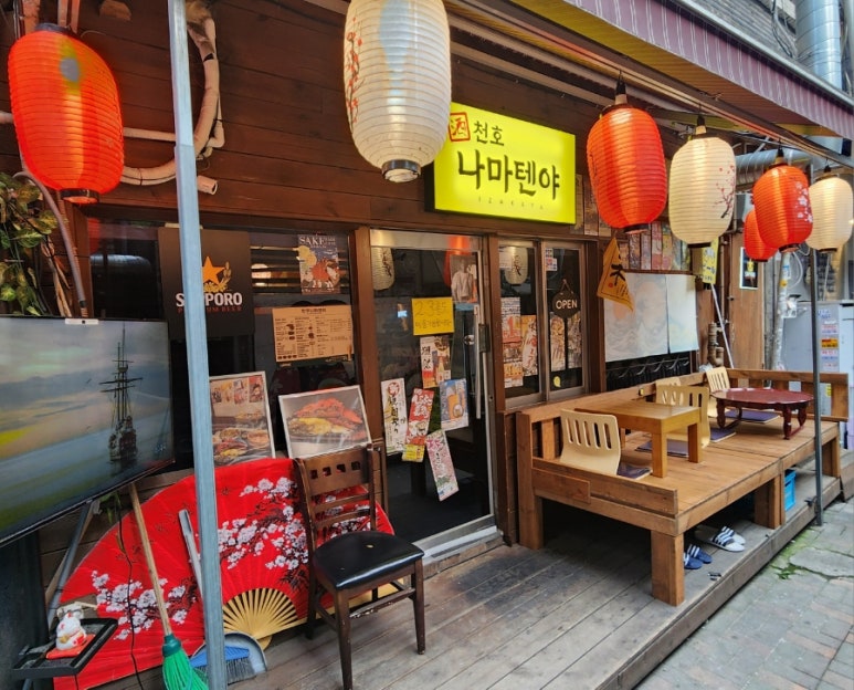 천호나마텐야 이미지