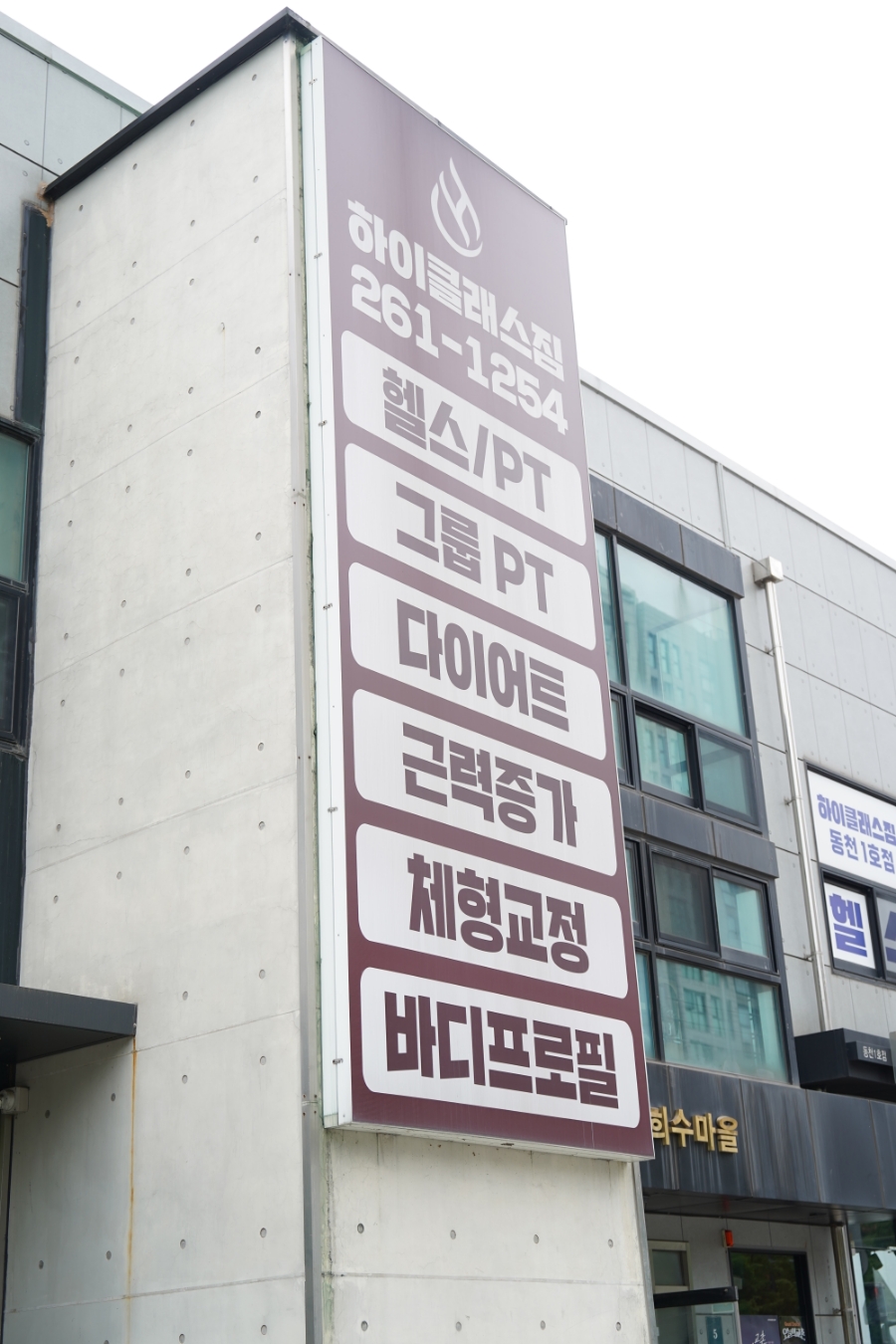 하이클래스짐 이미지