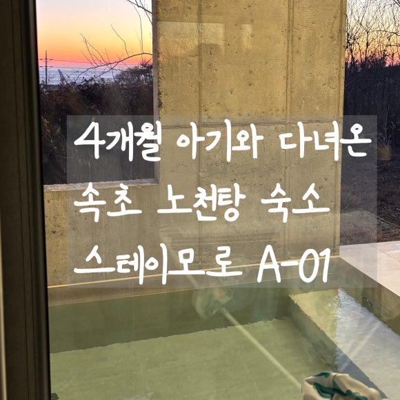 스테이모로 이미지