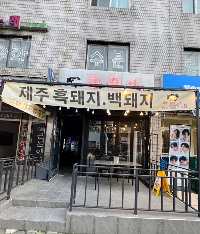 근돈이 이미지