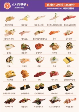 스시이안앤 이미지