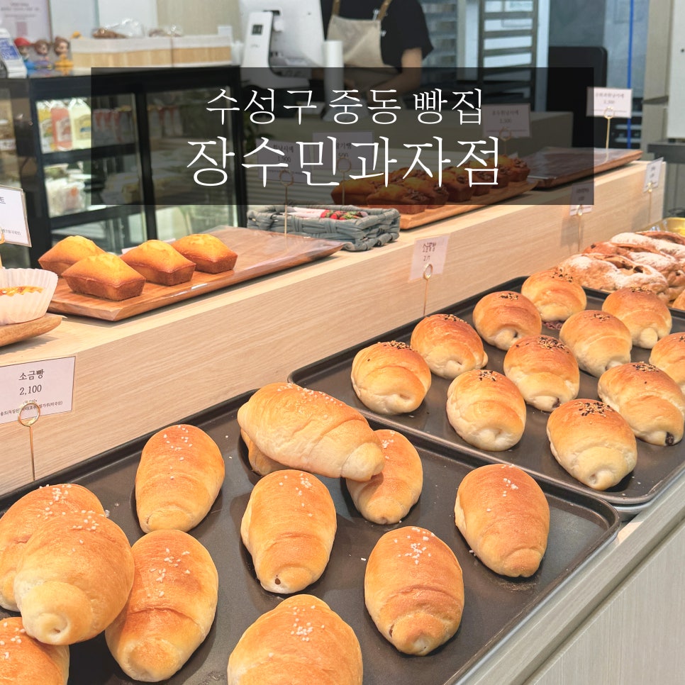 장수민과자점 이미지