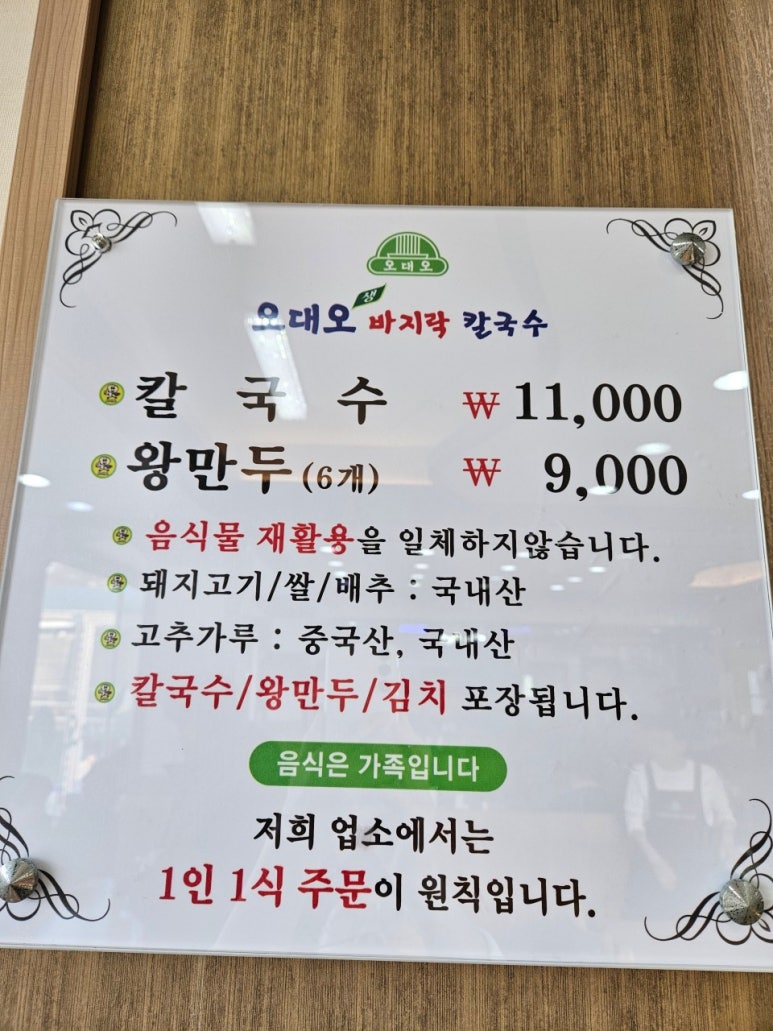 오대오칼국수 이미지