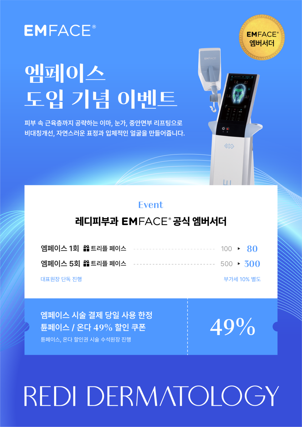 레디피부과의원 이미지