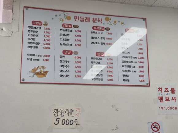 민들레분식 이미지
