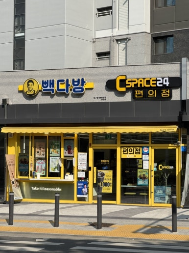 빽다방대구경대해링턴점 이미지