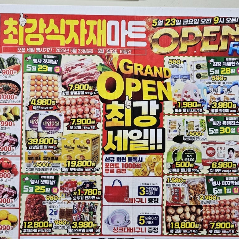 최강식자재마트 이미지
