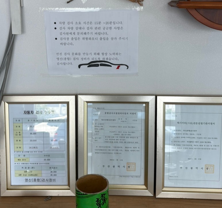 영신검사정비종합 이미지