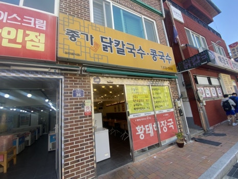 종가닭칼국수 이미지