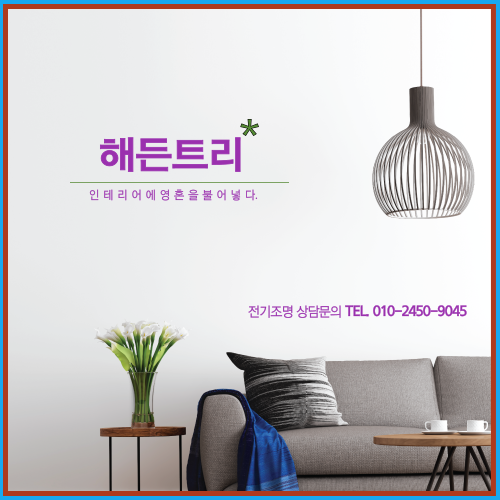 롯데전기조명 이미지